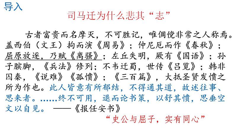 9《屈原列传》课件2022-2023学年统编版高中语文选择性必修中册第3页