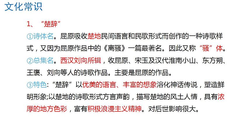 9《屈原列传》课件2022-2023学年统编版高中语文选择性必修中册第4页