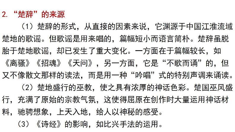 9《屈原列传》课件2022-2023学年统编版高中语文选择性必修中册第5页