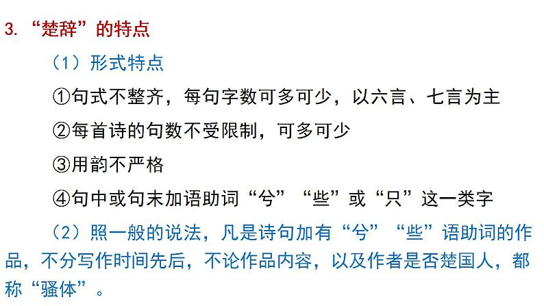 9《屈原列传》课件2022-2023学年统编版高中语文选择性必修中册第6页