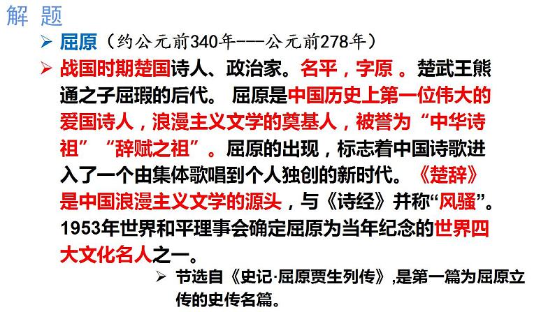 9《屈原列传》课件2022-2023学年统编版高中语文选择性必修中册第7页