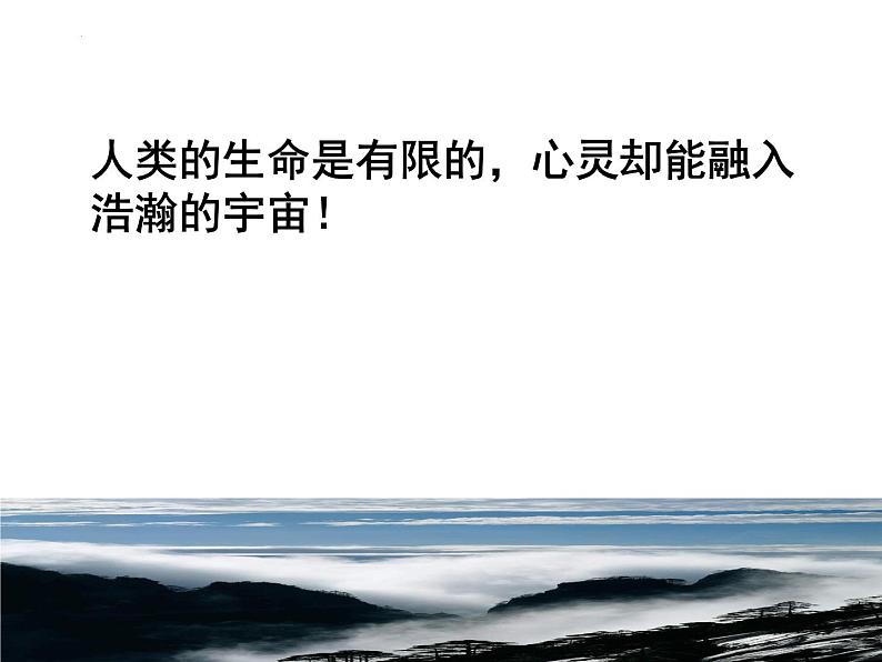 10.1《兰亭集序》课件2021-2022学年统编版高中语文选择性必修下册第1页