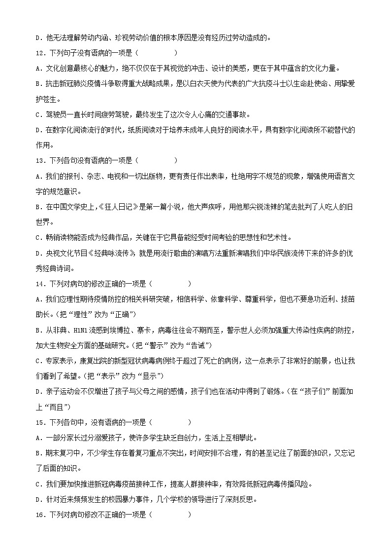 中考语文二轮复习讲练测--专题01 病句的辨析与修改（模拟专练）（原卷版+解析版）03