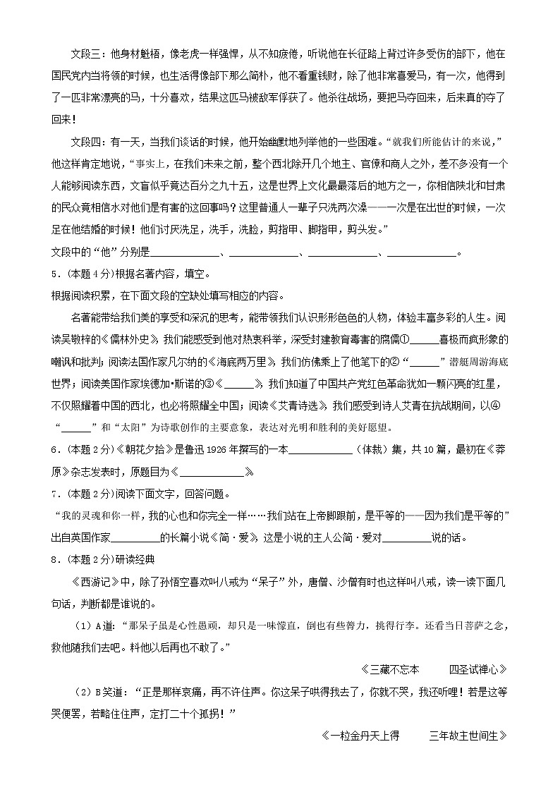 中考语文二轮复习讲练测--专题03：名著导读（模拟专练）（原卷版+解析版）第2页