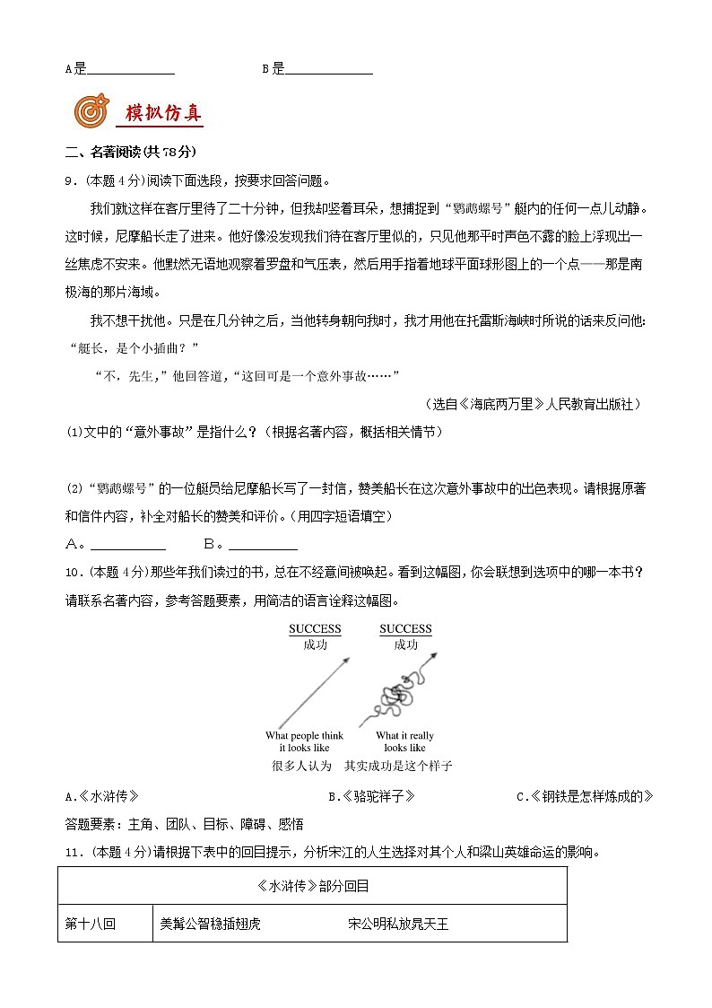 中考语文二轮复习讲练测--专题03：名著导读（模拟专练）（原卷版+解析版）第3页
