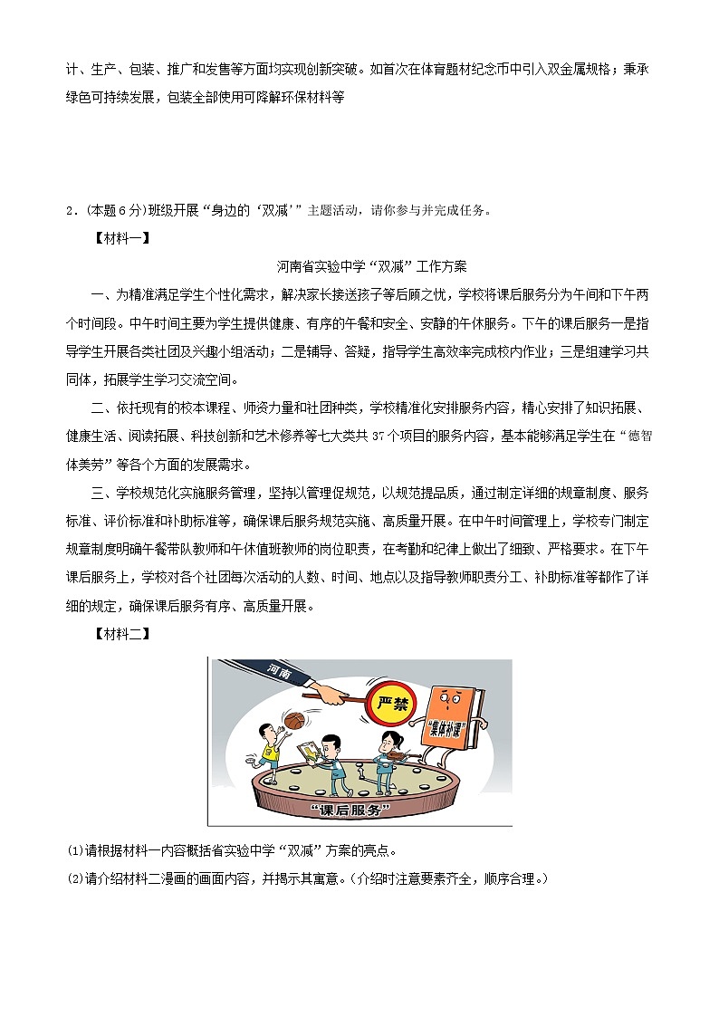 中考语文二轮复习讲练测--专题04：综合性学习（模拟专练）（原卷版+解析版）第2页