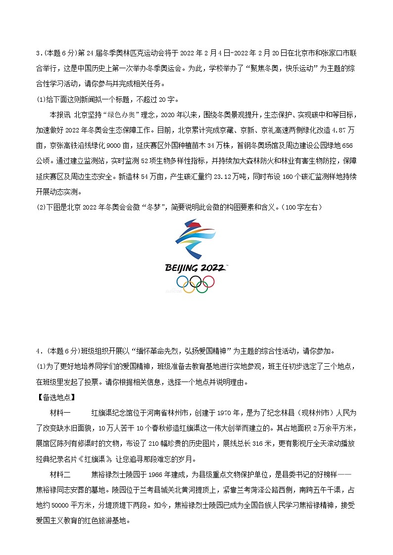 中考语文二轮复习讲练测--专题04：综合性学习（模拟专练）（原卷版+解析版）第3页