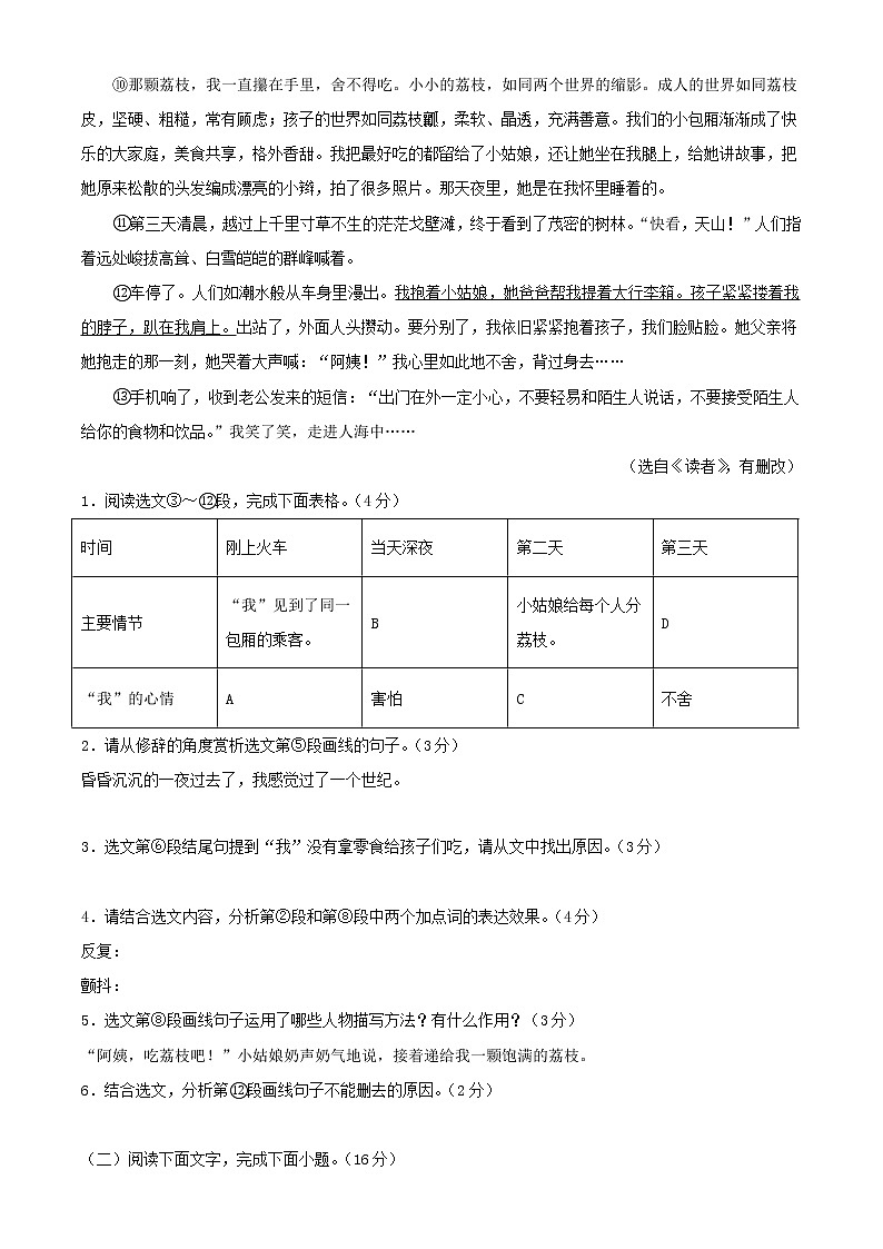 中考语文二轮复习讲练测--专题05：小说阅读（检测小卷）（原卷版+解析版）第2页
