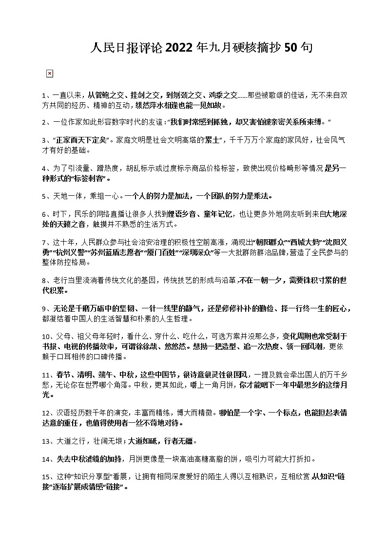 议论文写作素材积累——人民日报好句摘抄第1页