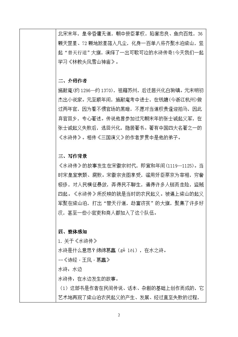 第六单元第三节《林教头风雪山神庙》第一课时课件+教案02