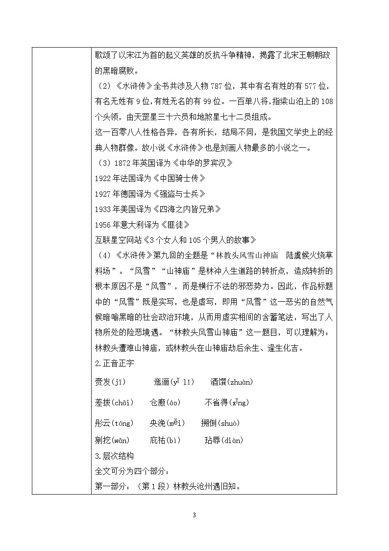 第六单元第三节《林教头风雪山神庙》第一课时课件+教案03