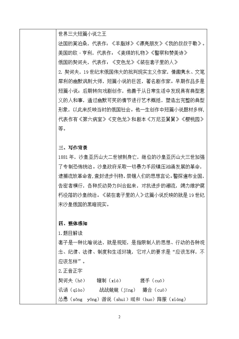 第六单元第五节《装在套子里的人》课件+教案02