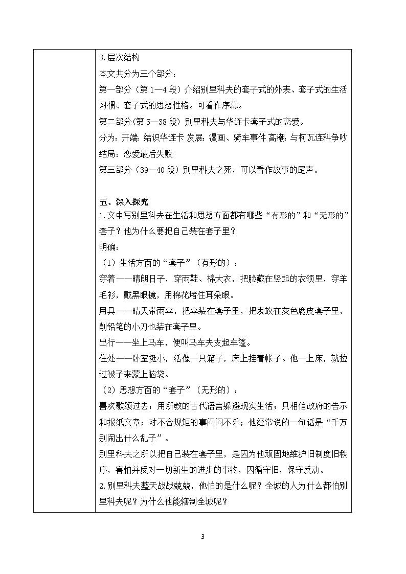 第六单元第五节《装在套子里的人》课件+教案03