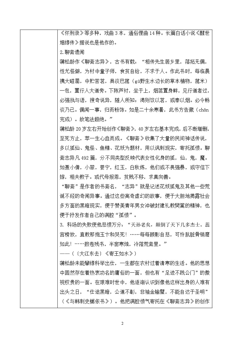 第六单元第六节《促织》第一课时教案第2页
