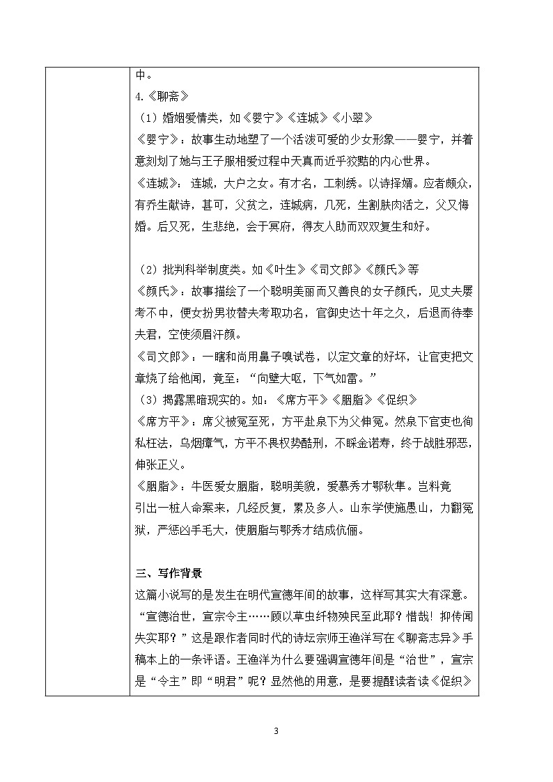 第六单元第六节《促织》第一课时教案第3页