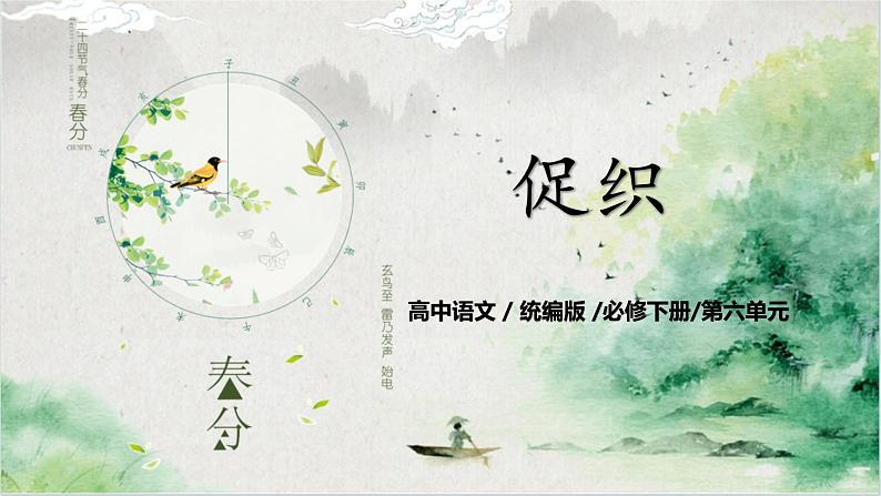 第六单元第八节《促织》第三课时课件第1页