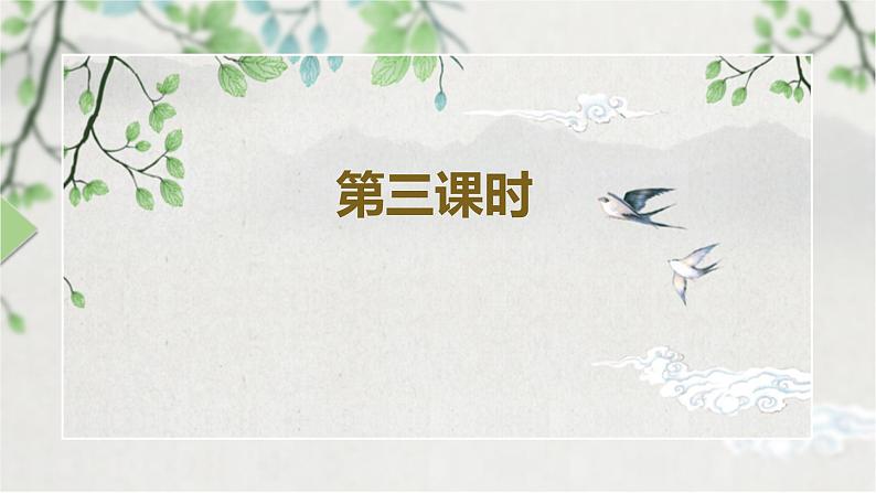 第六单元第八节《促织》第三课时课件第3页