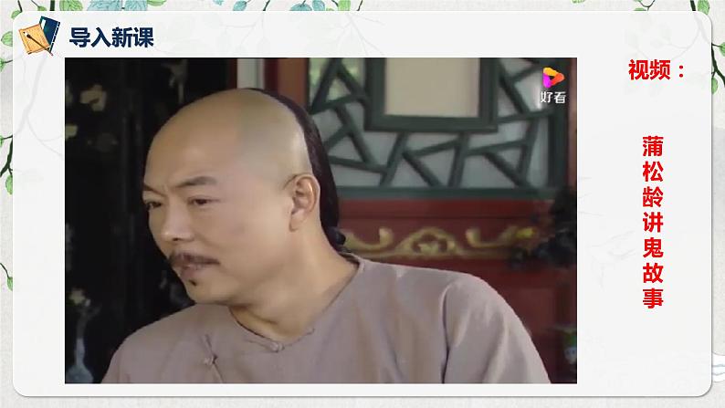 第六单元第八节《促织》第三课时课件第4页