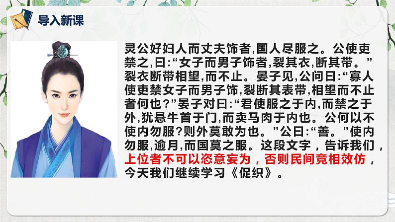 第六单元第八节《促织》第三课时课件第5页