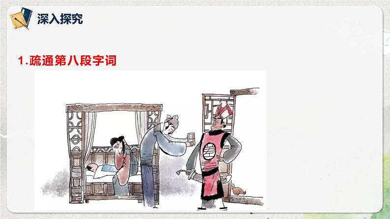 第六单元第八节《促织》第三课时课件第6页