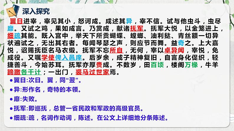 第六单元第八节《促织》第三课时课件第7页