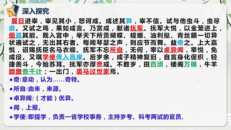 第六单元第八节《促织》第三课时课件第8页