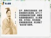 第八单元第一节《谏太宗十思疏》第一课时课件+教案