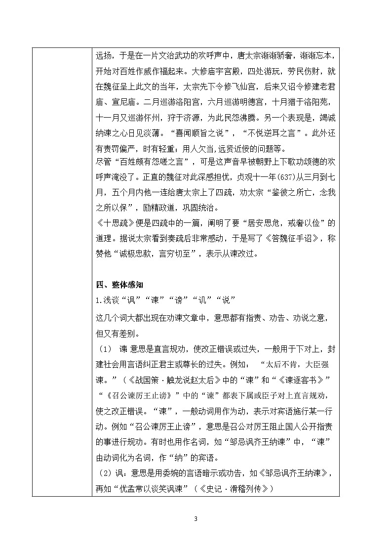 第八单元第一节《谏太宗十思疏》第一课时课件+教案03