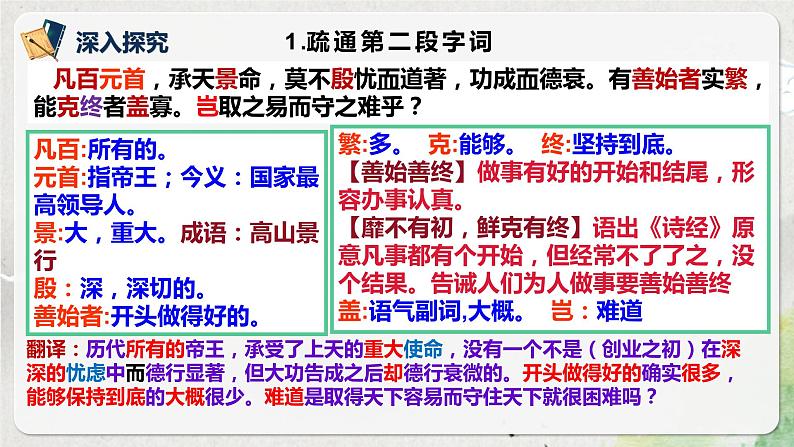 第八单元第二节《谏太宗十思疏》第二课时课件+教案08