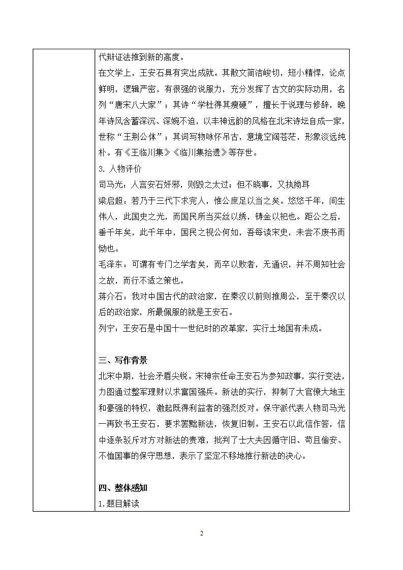 第八单元第三节《答司马谏议书》课件+教案02