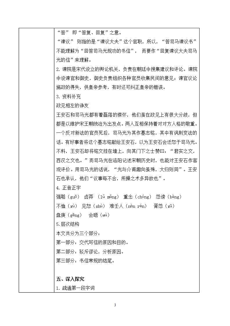 第八单元第三节《答司马谏议书》课件+教案03