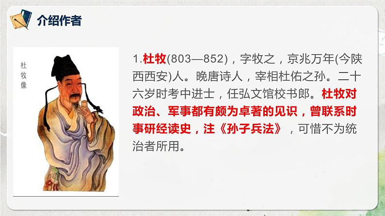 第八单元第四节《阿房宫赋》第一课时课件+教案05
