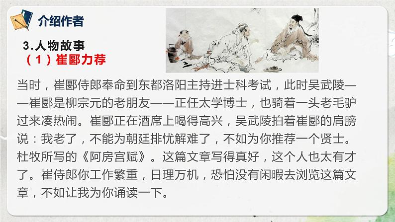 第八单元第四节《阿房宫赋》第一课时课件+教案08