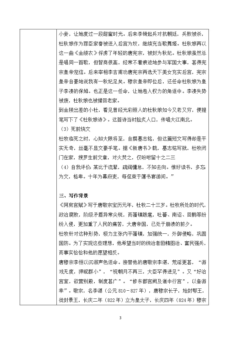 第八单元第四节《阿房宫赋》第一课时课件+教案03