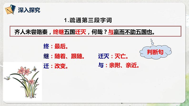 第八单元第七节《六国论》第二课时课件第6页