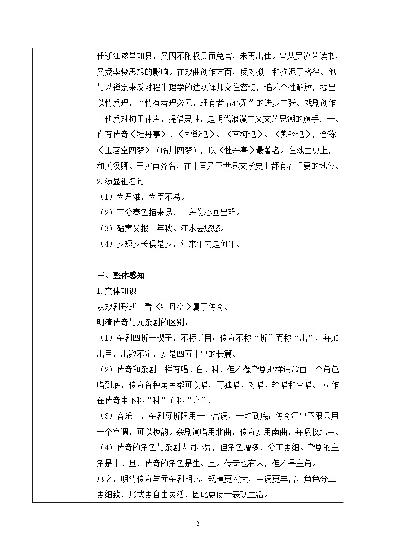 古诗词诵读第四节《游园》课件+教案02