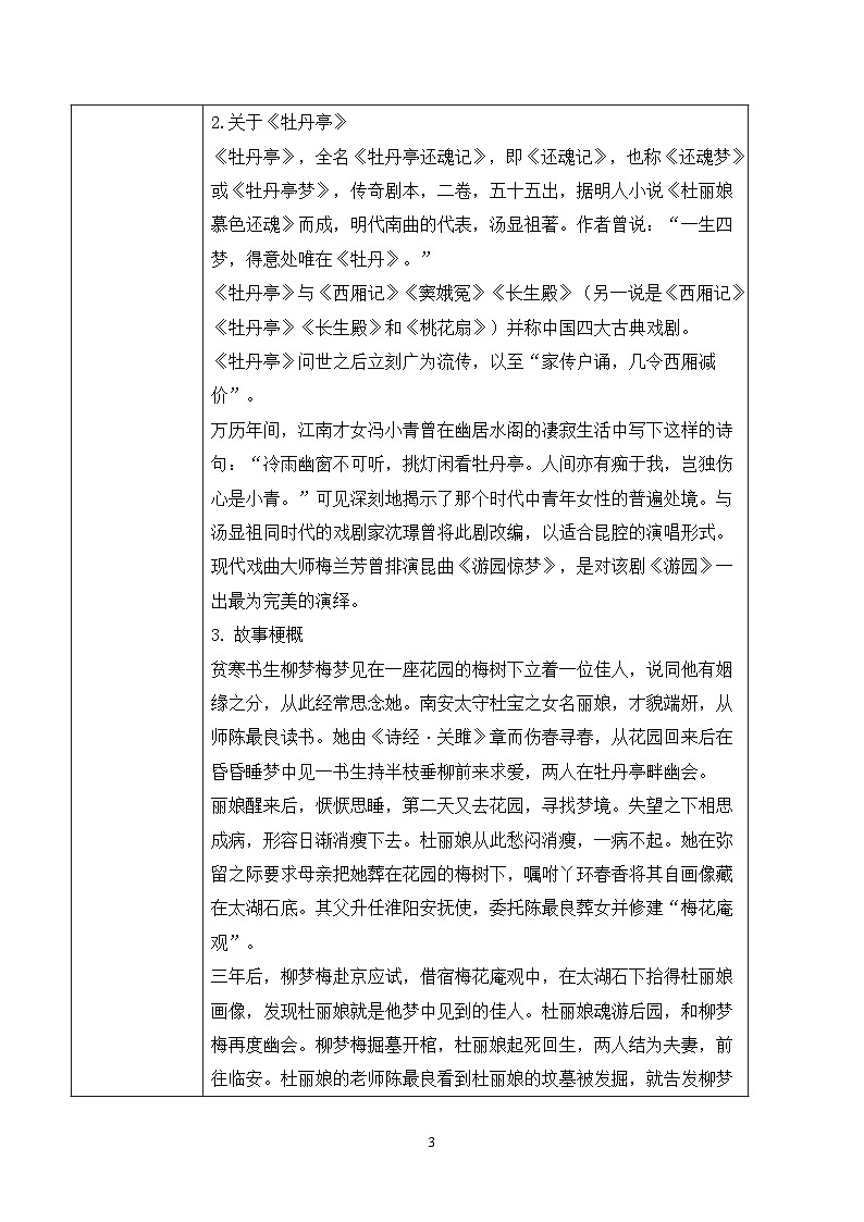 古诗词诵读第四节《游园》课件+教案03