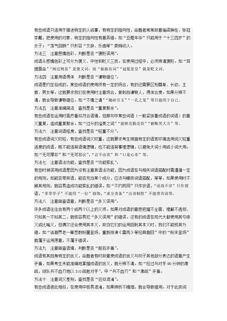 2023年高考语文二轮复习试题01 正确使用词语（成语）（新高考专用）（Word版附解析）第3页