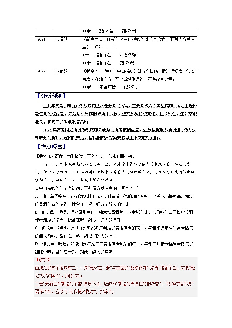 2023年高考语文二轮复习试题02 病句（新高考专用）（Word版附解析）第2页