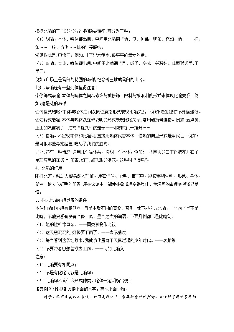 2023年高考语文二轮复习试题04 修辞（新高考专用）（Word版附解析）第3页