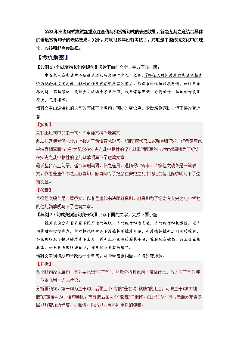 2023年高考语文二轮复习试题06 句式（新高考专用）（Word版附解析）第2页