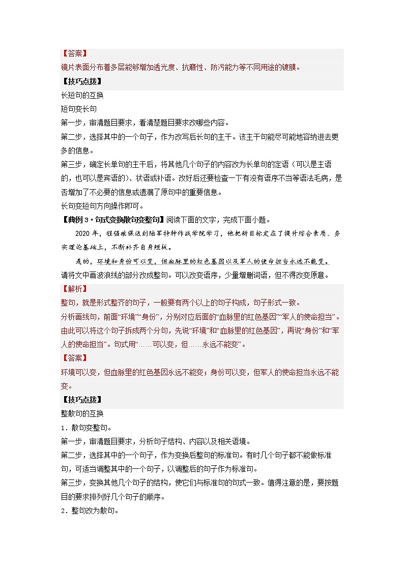 2023年高考语文二轮复习试题06 句式（新高考专用）（Word版附解析）第3页