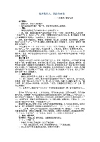 高中语文人教统编版选择性必修 下册9.1 陈情表教案及反思