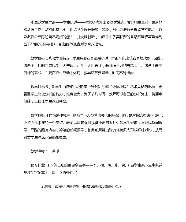 8-1《荷花淀》教案 2022-2023学年统编版高中语文选择性必修中册第2页