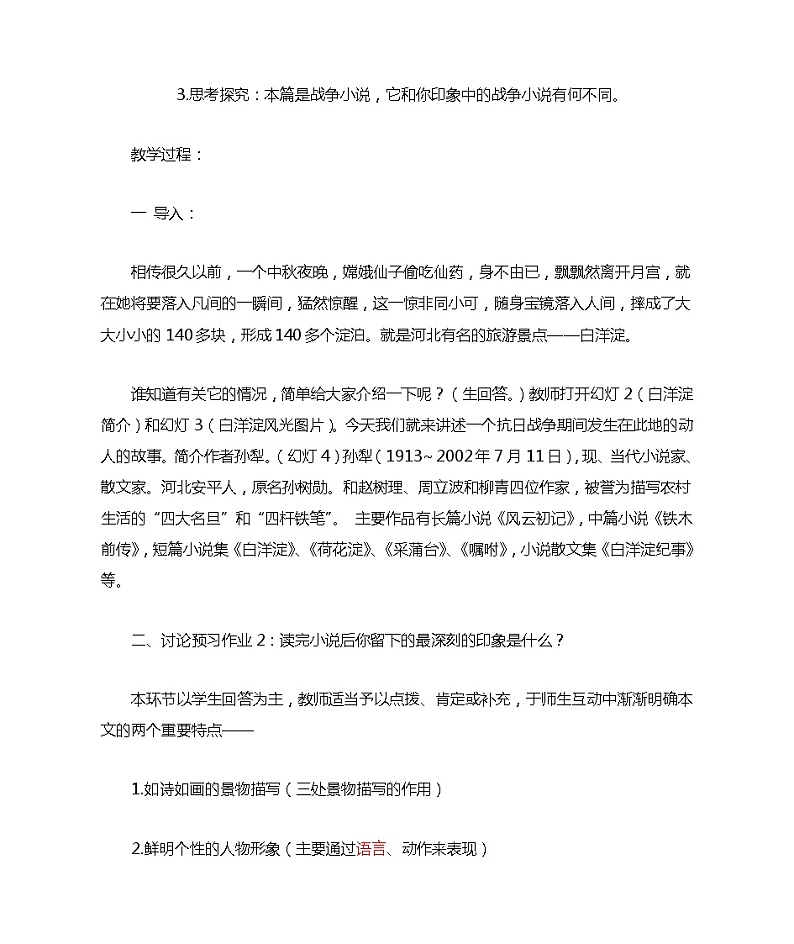 8-1《荷花淀》教案 2022-2023学年统编版高中语文选择性必修中册第3页