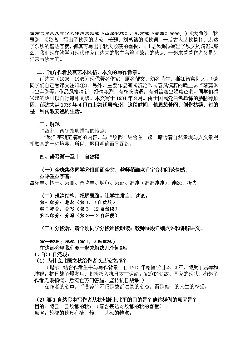 14.1《故都的秋》教学设计 2022-2023学年统编版高中语文必修上册第2页
