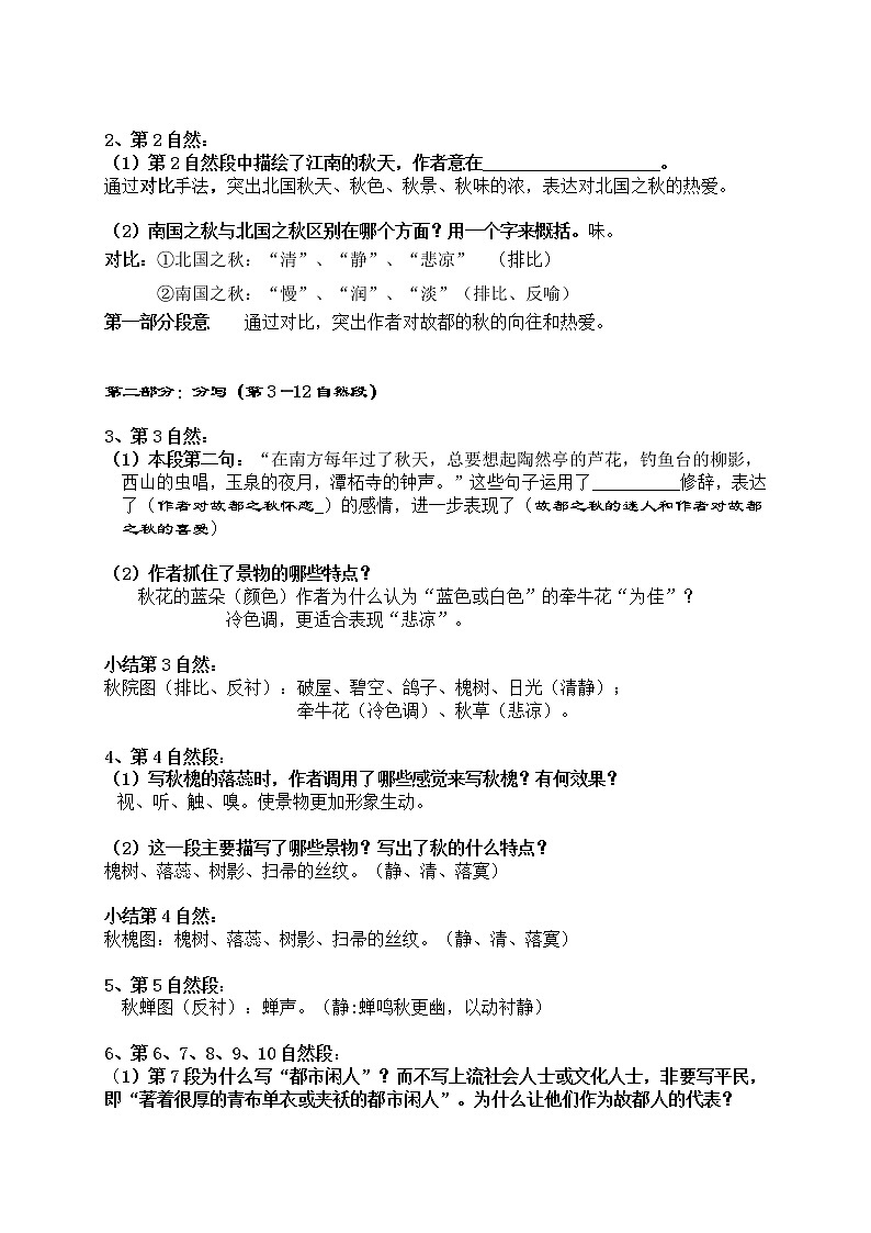 14.1《故都的秋》教学设计 2022-2023学年统编版高中语文必修上册第3页