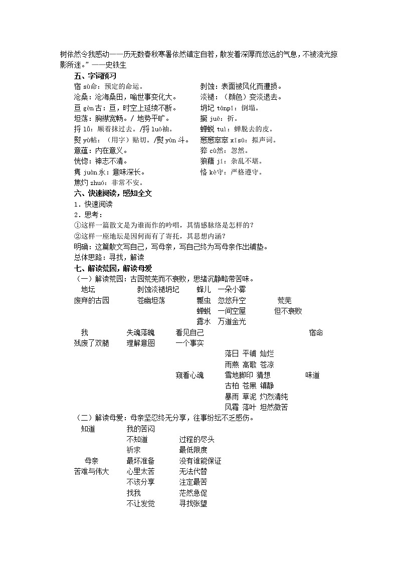 15《我与地坛》教案 2022-2023学年统编版高中语文必修上册02