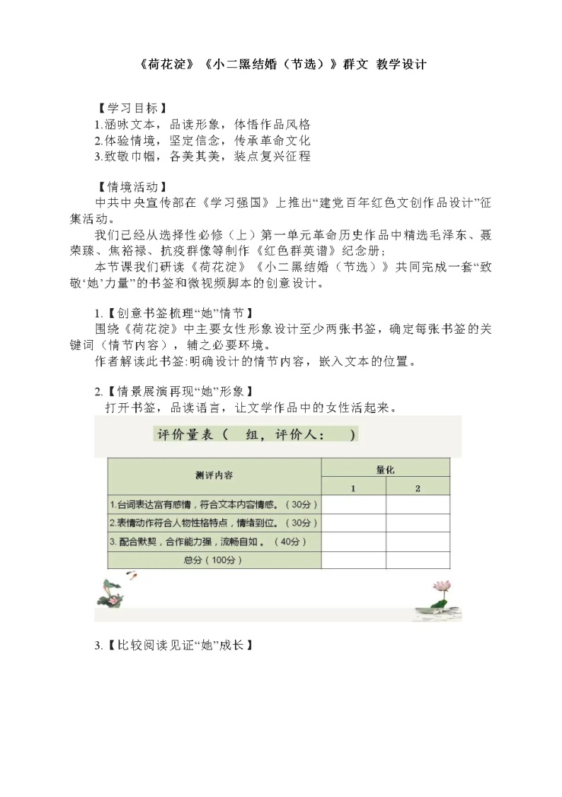 《荷花淀》《小二黑结婚（节选）》群文教学设计 2022-2023学年统编版高中语文选择性必修中册01