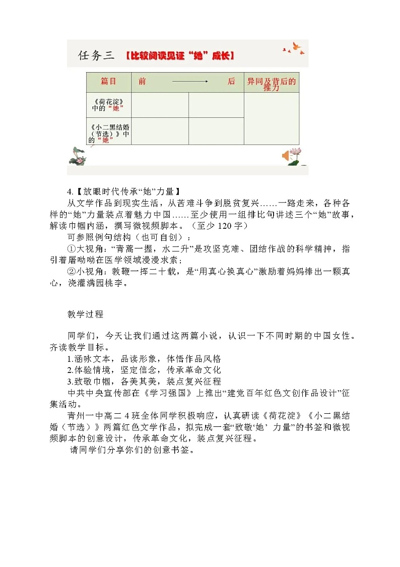 《荷花淀》《小二黑结婚（节选）》群文教学设计 2022-2023学年统编版高中语文选择性必修中册02